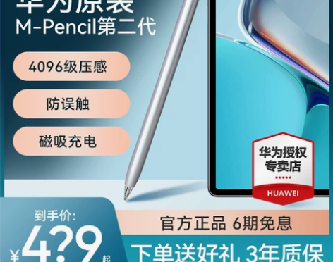 matepad11 8+128版本，送官方...
