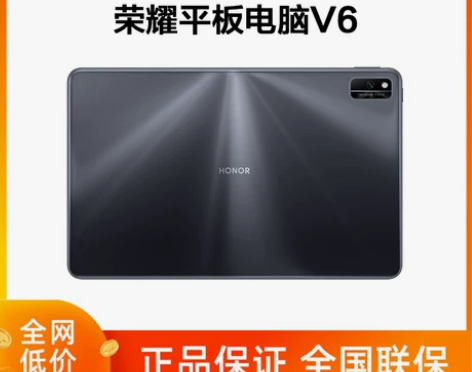 荣耀 荣耀平板V6 感兴趣的话点“我想要”...