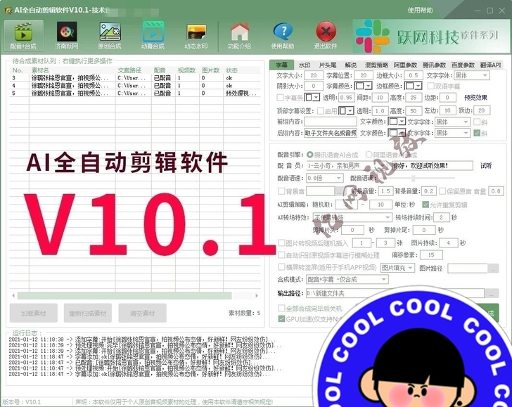 AI全自动剪辑软件v10.1 语音字幕搬运...