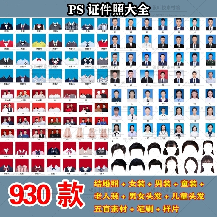 证件照PS免扣男女士儿童男装女装PNG换装...