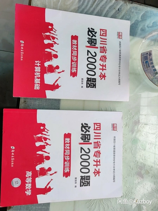 库课专升本必刷2000题，全新全新全新  ...