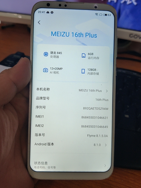 魅族/MEIZU 16 Plus