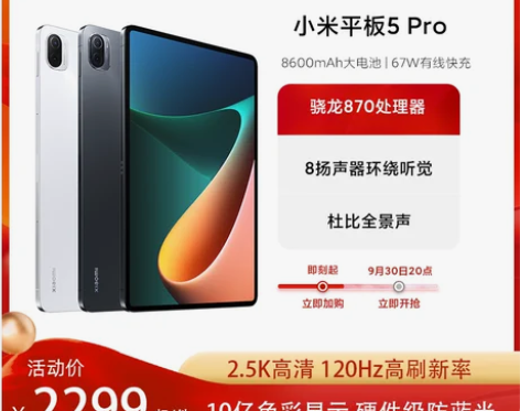 热销爆品Xiaomi/小米平板5 Pro骁...