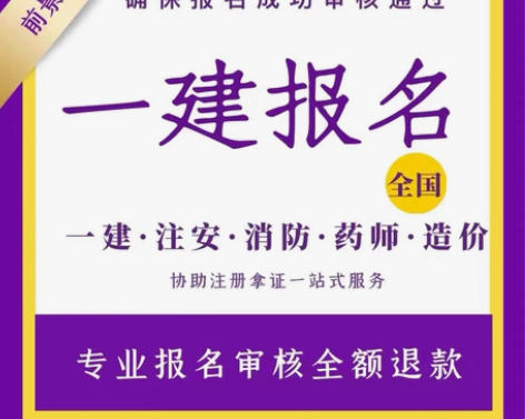 药师报名一消造价注安报名2022年全国一级...