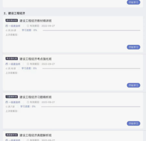 一级建造师网课-网校在线课堂上的网课，价值...