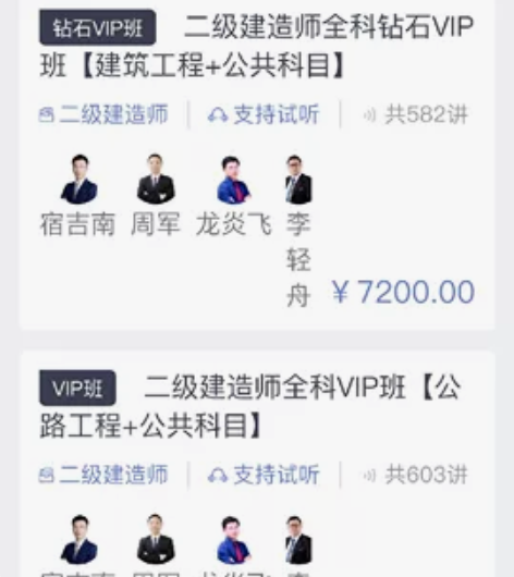 二级建造师网课培训，因个人工作原因，另改其...