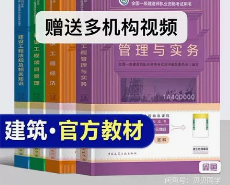 备考2022 2022年全新一级建造师教材...