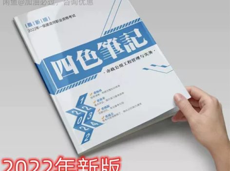 2022一建一级建造师四色笔记一本通一级造...