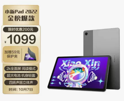 联想平板小新Pad 2022 10.6英寸...