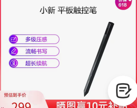 联想小新触控笔 联想平板电脑 小新Pad ...