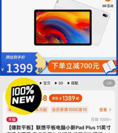 联想平板电脑小新Pad Plus 11英寸...
