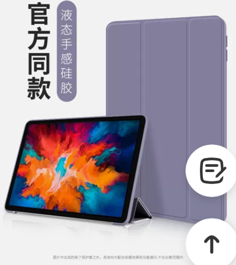 联想小新pad plus三折保护套 官方同...