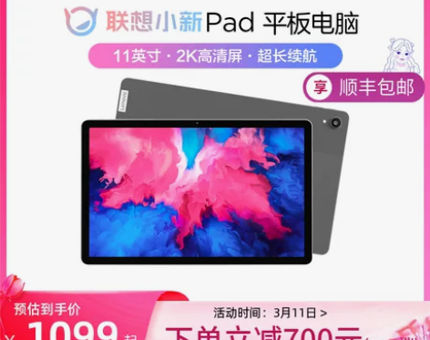 【热卖爆款】联想平板电脑小新Pad 11英...