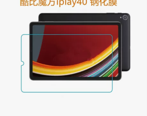 酷比魔方iplay40钢化10.4寸高清膜
