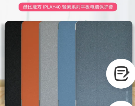 酷比魔方iplay40 10.4寸平板皮套