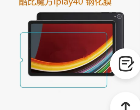 酷比魔方iplay40钢化10.4寸保护膜