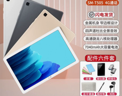 三星Galaxy Tab A7儿童学生学习...