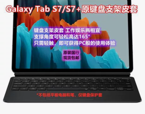 国行三星Tab S7+ /S8+ 原装键盘...