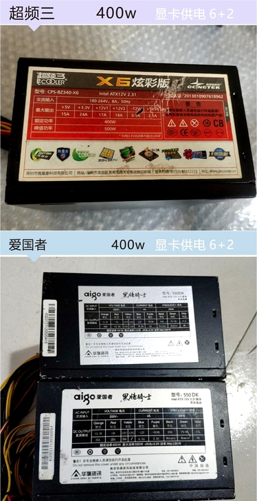 电源 400w专区 40元包邮