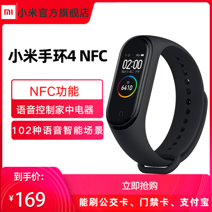 小米手环智能心率检测睡眠运动健身减肥蓝牙支...