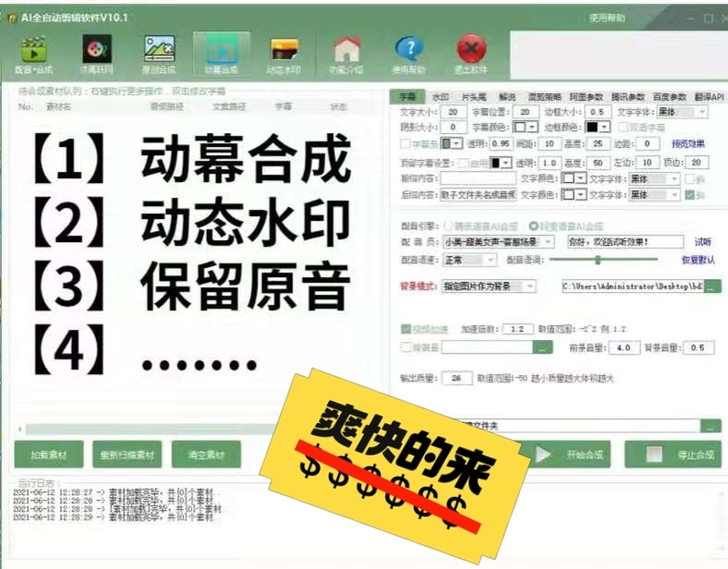 全新ai全自动剪辑软件v10.1，软件可复...