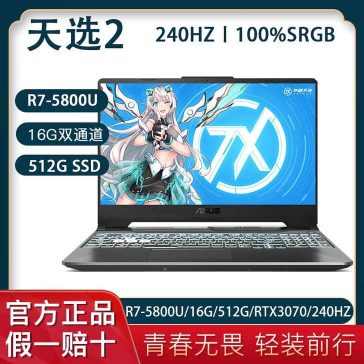 华硕天选2 15.6英寸电竞游戏笔记本电脑...