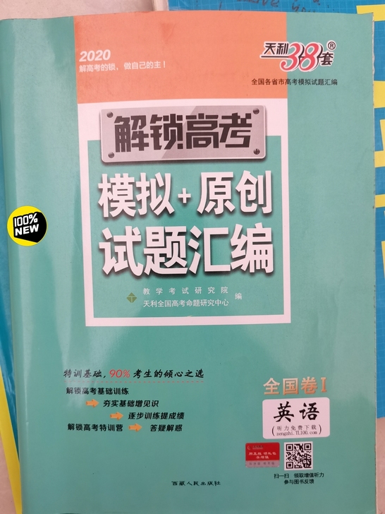 全新的天利38卷