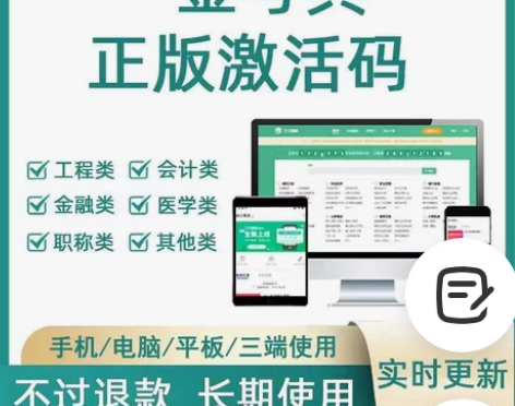 金考典题库软件激活码一级建造师、二级建造师...