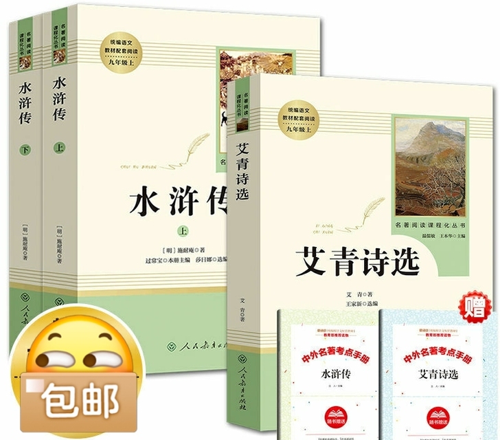 水浒传原著 正版艾青诗选人现货速发
