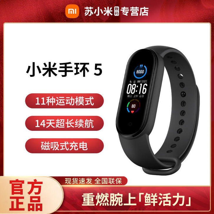小米手环5标准版