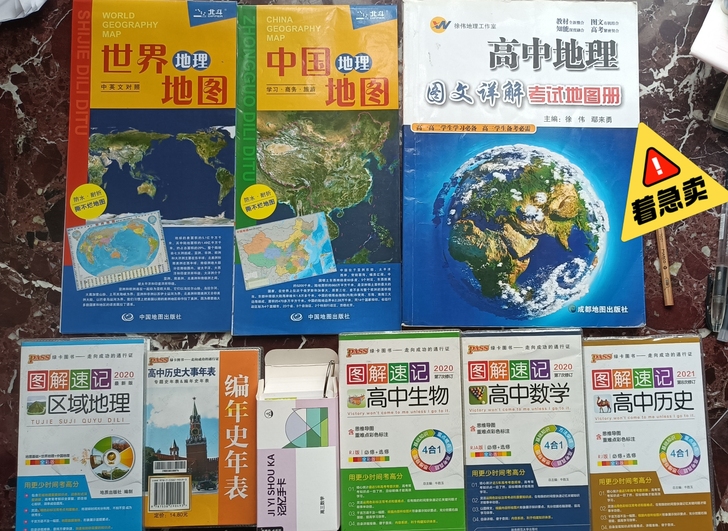 《图解速记》地理，生物，数学，历史