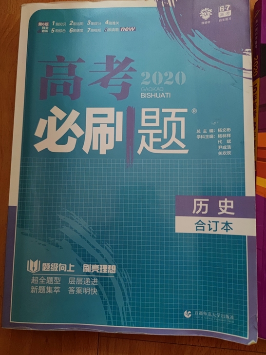 出历史高考必刷题地理五三地理解题达人，十五...