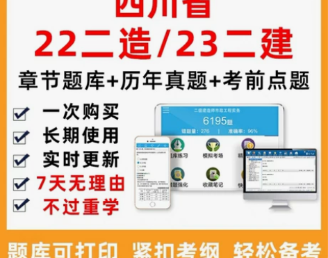 2022年四川省二级造价师建造师考试题库软...