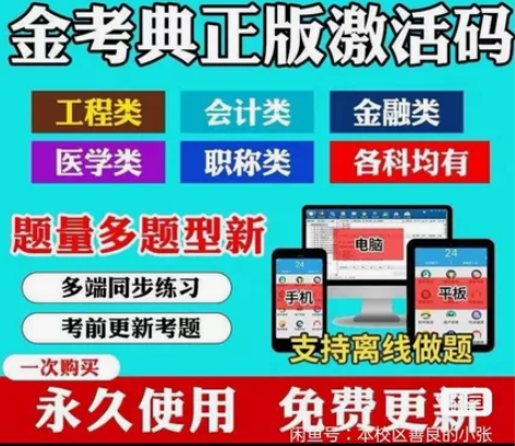 金考典题库  科目齐全！！！！！！！#教师...