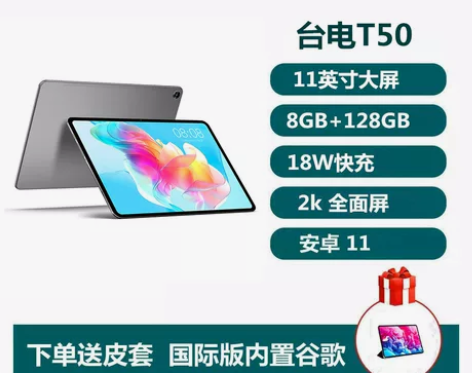 台电平板 Teclast/ T50电脑11