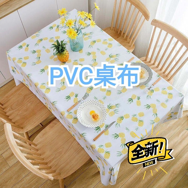 桌布少女心防水防油免洗茶几方形餐桌垫塑料简...