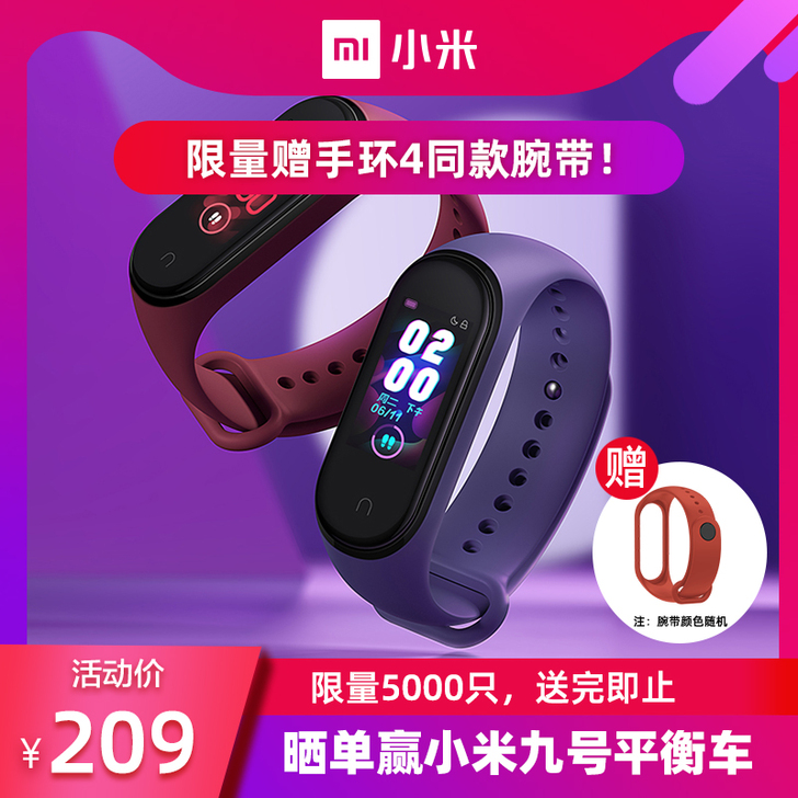 【直降20元+3期免息】小米手环4 NFC...