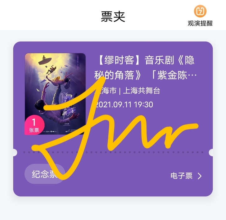 【暂挂】9.11音乐剧隐秘的角落晚场