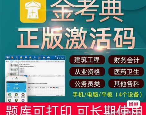 金考典题库软件 金考典 一级建造师、二级建...