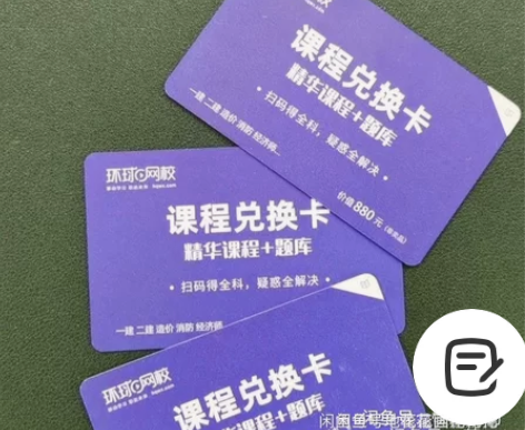 考试课程兑换 一级建造师，二级建造师，一级...