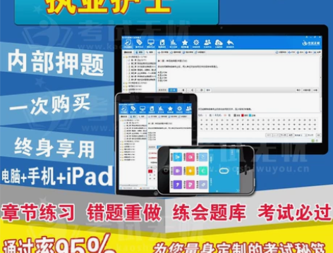 执业护士 题库量大准 一次购买终身免费使用...