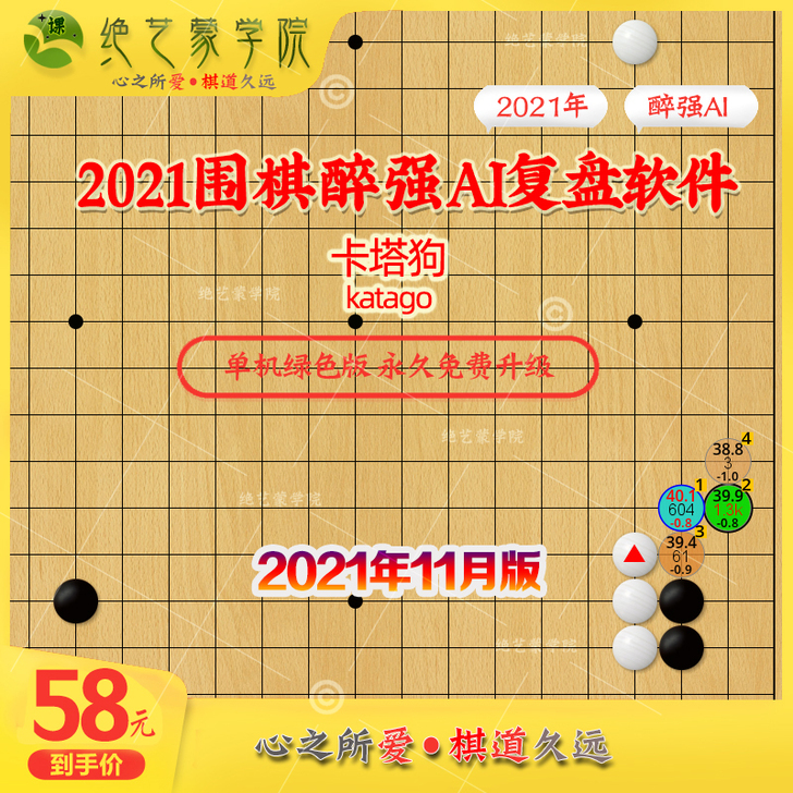 2021最新版围棋人工智能AI软件 卡塔狗...