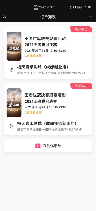 王者荣耀世冠总决赛门票