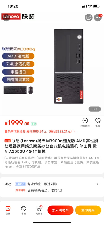 小机箱，联想扬天m3900q，99新，系统...