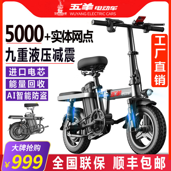 五羊折叠电动自行车小型锂电池超轻代驾电动车...