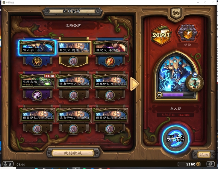 炉石传说代上分 卡组鱼人萨效率很高