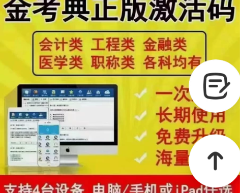 刷题软件，题库，金考典激活码，咨询有优惠 ...