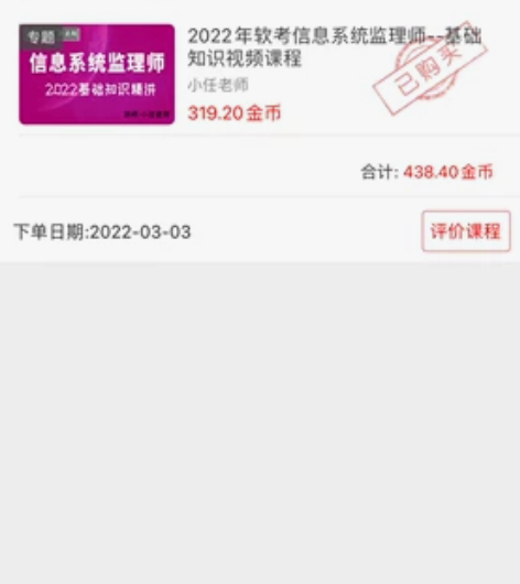 转卖51CTO软考中级信息系统监理师课程账...