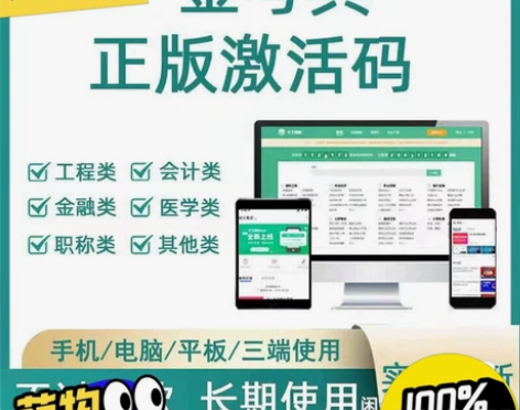 正版金考典激活码，官网下载app，一次激活...