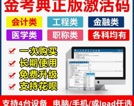 金考典题库软件（包含二建、一建、一造、二造...